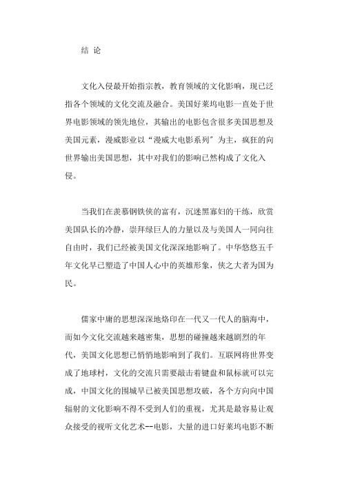 基于漫威大电影的美国文化研究结论与参考文献