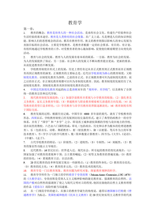 教育学知识点