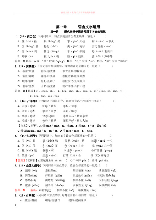 (附答案)第一单元正确识记汉字的读音(彬)