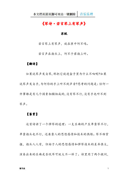 【音乐】《琴诗·若言琴上有琴声》621(高中诗词翻译赏析)