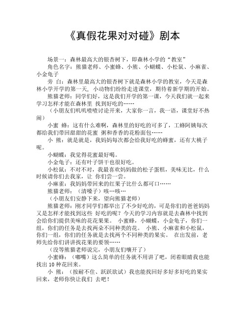 小学科普剧原创剧本范文