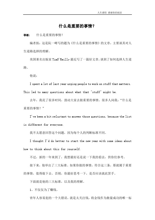 什么是重要的事情？