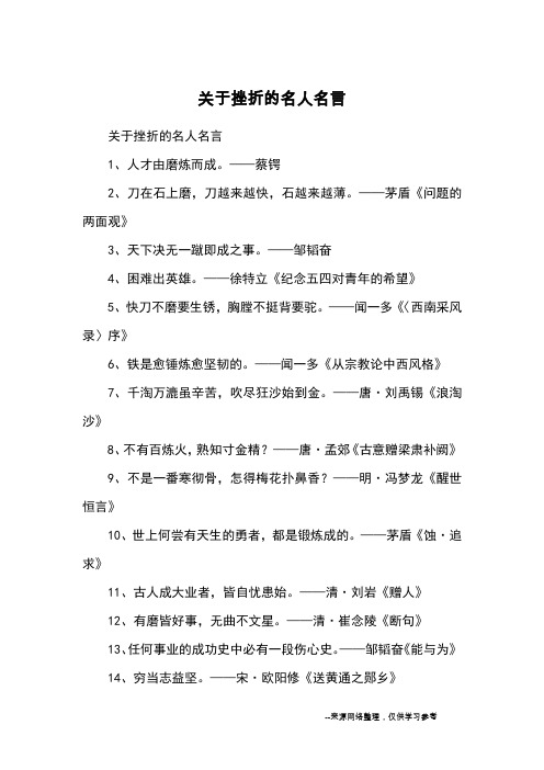 关于挫折的名人名言_名言警句