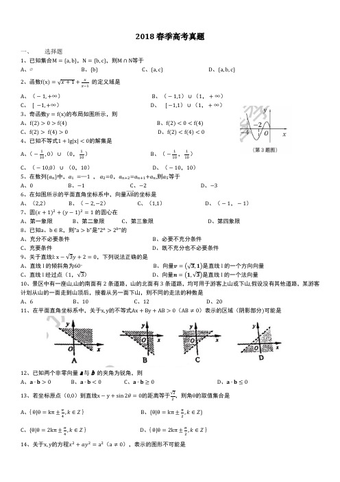 2018年春季高考数学真题