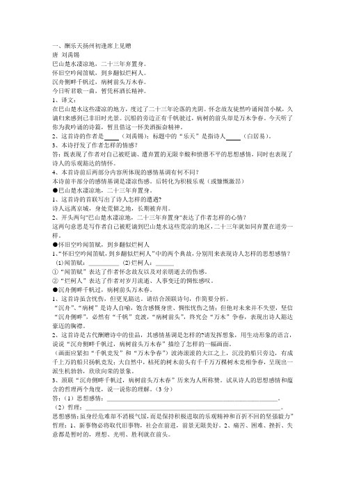 人教版八年级下册《诗词曲五首》赏析