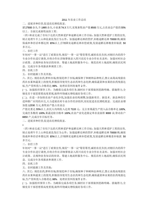 2011年农业工作总结