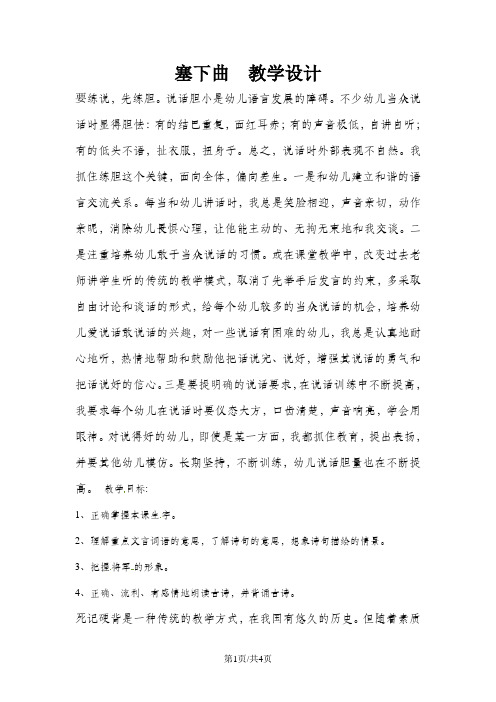 三年级下册语文教案27塞下曲3_语文S版