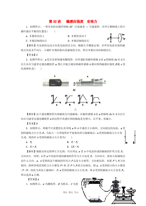 高考物理一轮复习 课时作业 第32讲 磁感应强 安培力