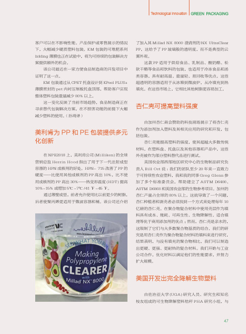 杏仁壳可提高塑料强度
