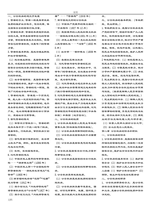 公安基础知识压缩重点2