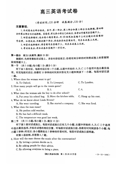 江苏省百校大联考2019届高三试卷英语试题含答案