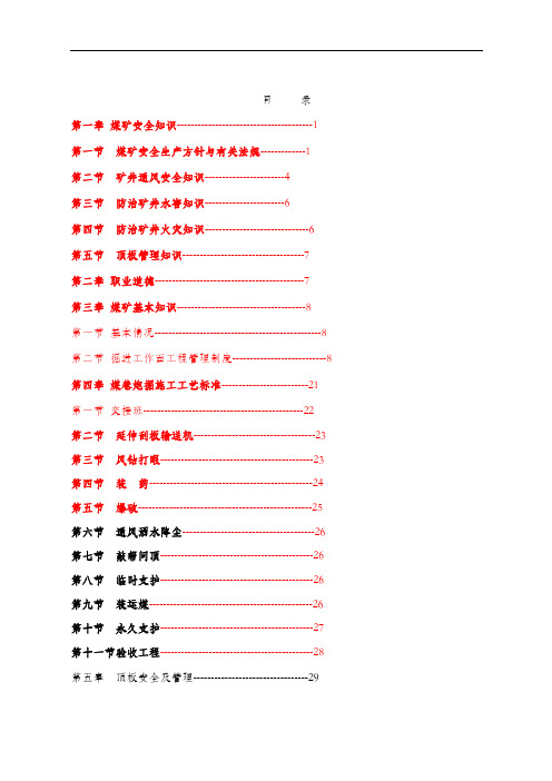 煤巷掘进工培训教案教材
