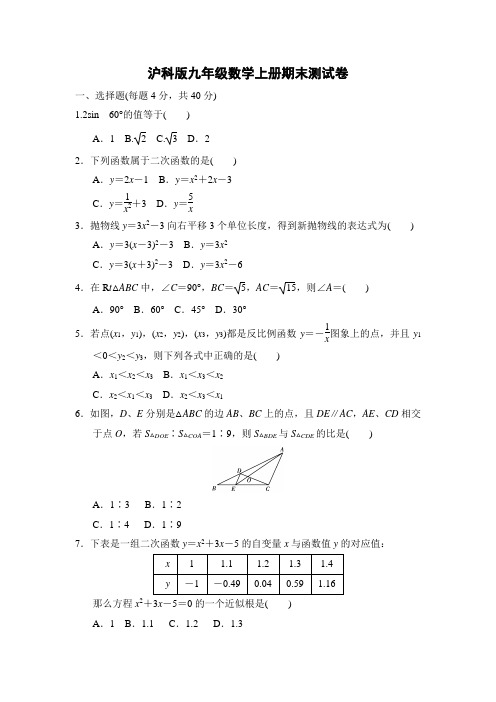 沪科版九年级数学上册期末测试卷附答案