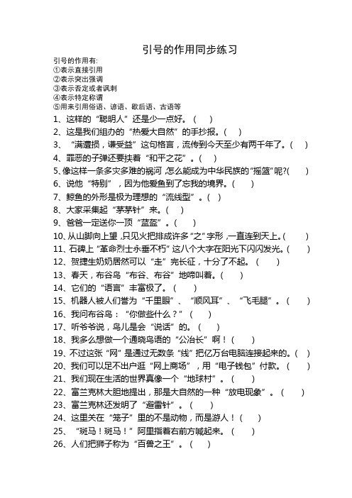 引号的作用同步练习