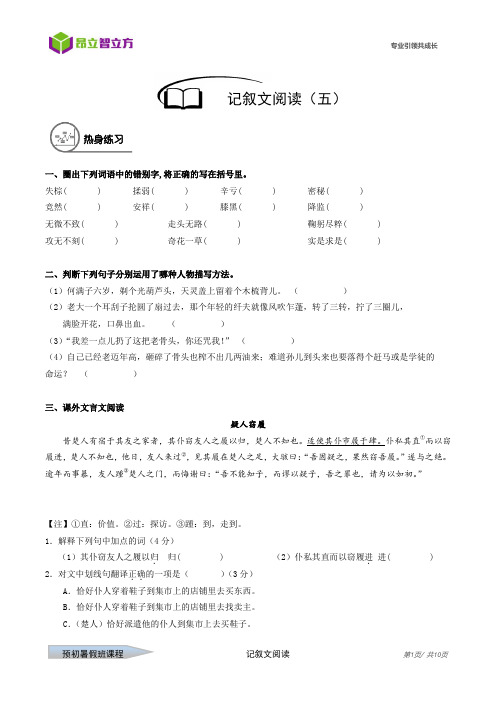 语-6暑-05-记叙文阅读-王丽伟-李颖.