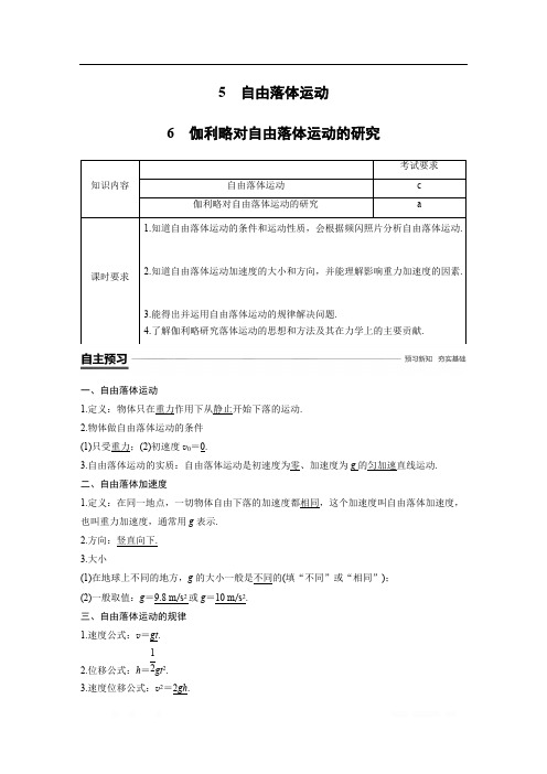 2018-2019物理新学案同步必修一浙江专用版讲义：第二章 匀变速直线运动的研究5~6 