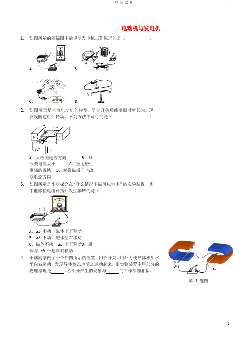 2019九年级物理全册电动机与发电机习题(新版)新人教版