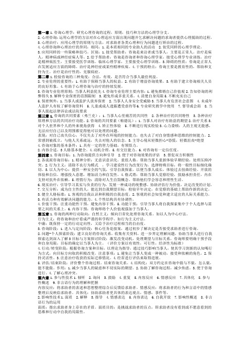 心理咨询知识点总结