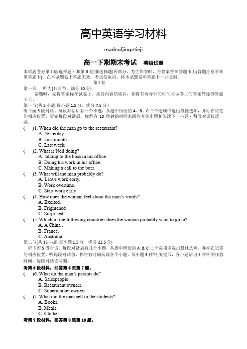 人教版高中英语必修二高一下期期末考试  英语试题