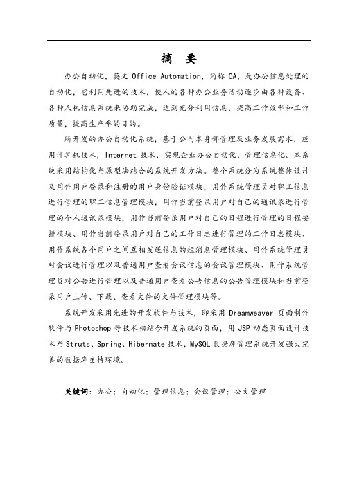 毕业设计    中小企业办公自动化设计与实现