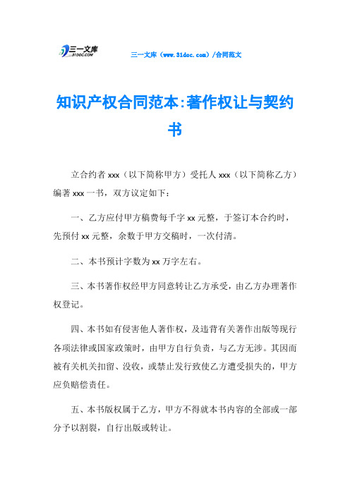 知识产权合同范本-著作权让与契约书