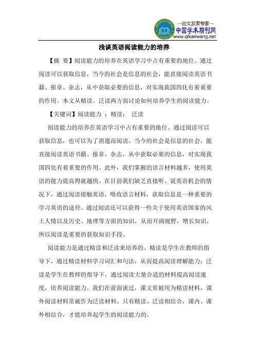 英语阅读能力的培养