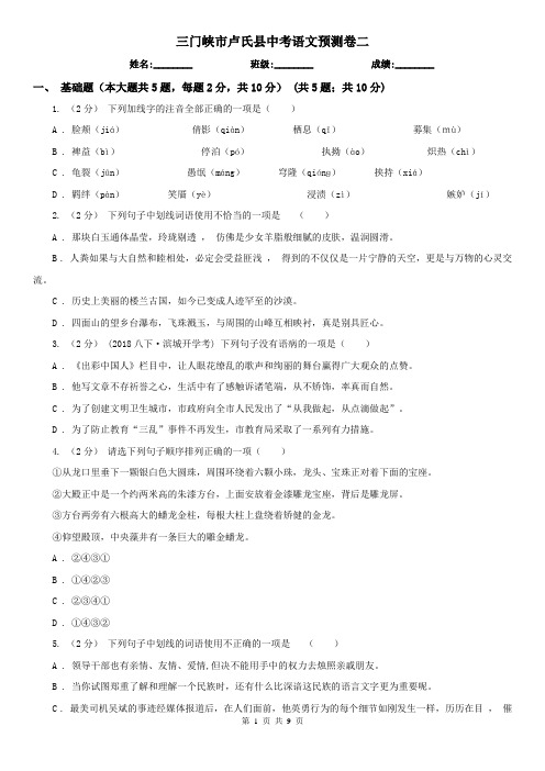 三门峡市卢氏县中考语文预测卷二