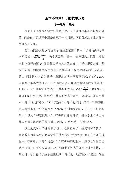 基本不等式的教学反思