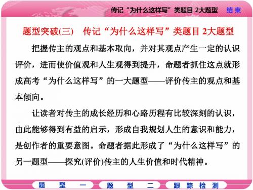 高考复习实用类文本阅读：传记PPT(6份打包)2 (共20张PPT)
