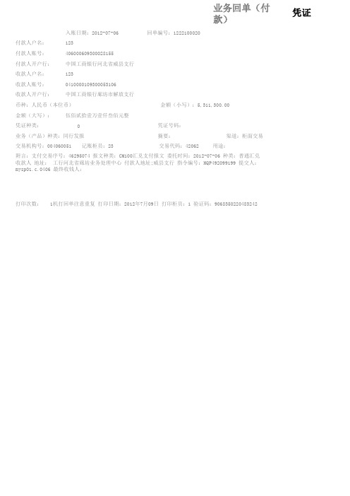 银行回单打印模版