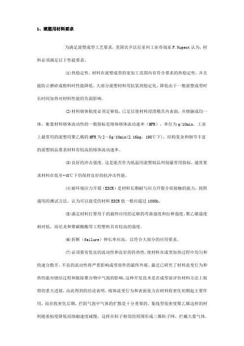 滚塑成型用材料