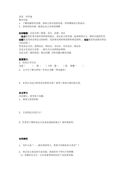 论美  导学案