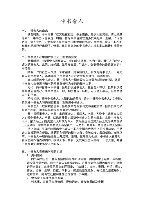 中书舍人