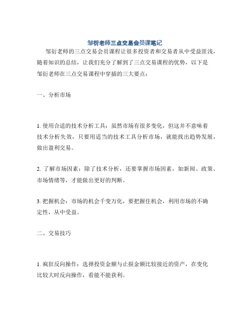 邹衍老师三点交易会员课笔记
