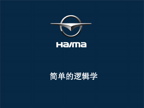 简单的逻辑学