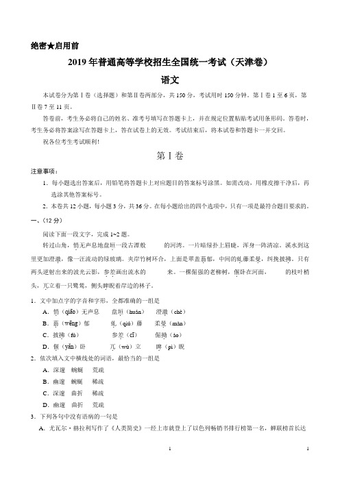 (精校)2019高考天津卷及答案