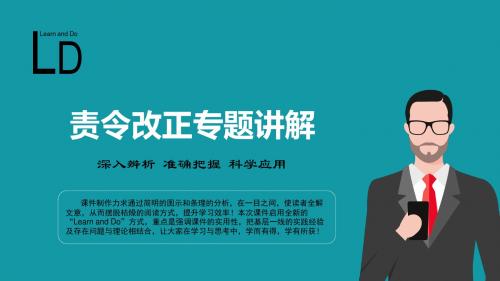 责令改正属性辨析及合理应用