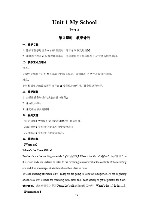 Unit 1 My School第3课时 示范公开课教学设计 人教PEP四下