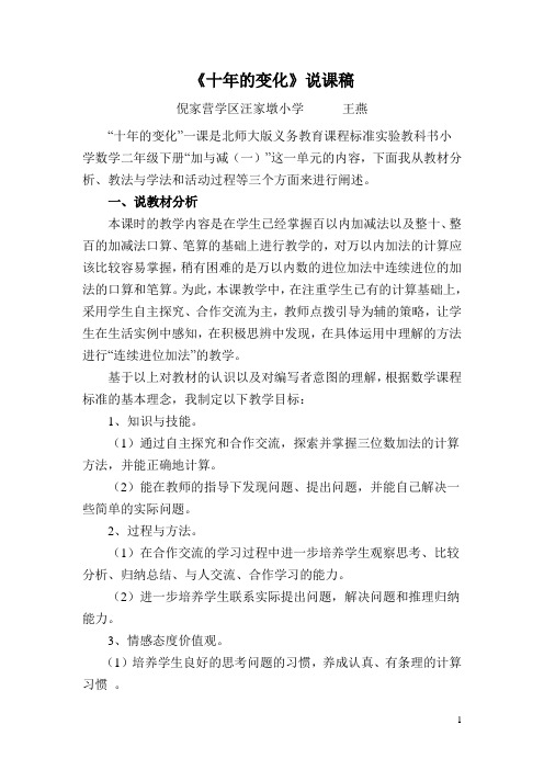 十年的变化说课稿