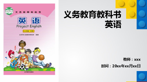 仁爱英语七年级上册Unit3Topic1SectionD说课稿