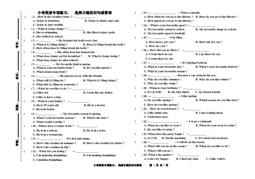 问句答语选择