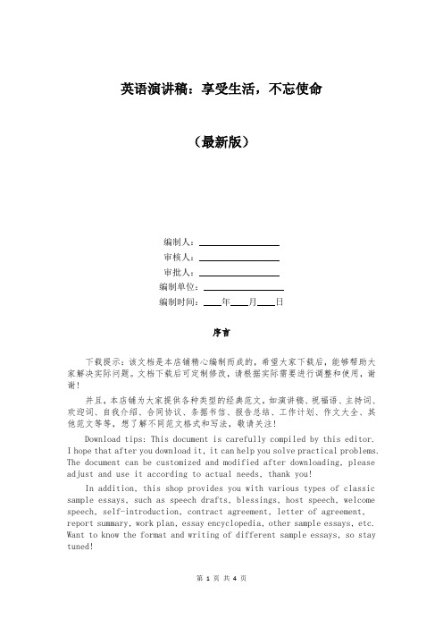 英语演讲稿：享受生活，不忘使命