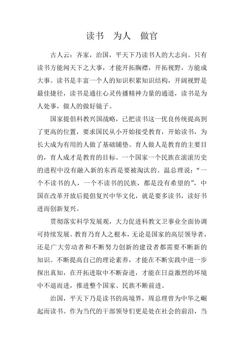 读书  为人  做官