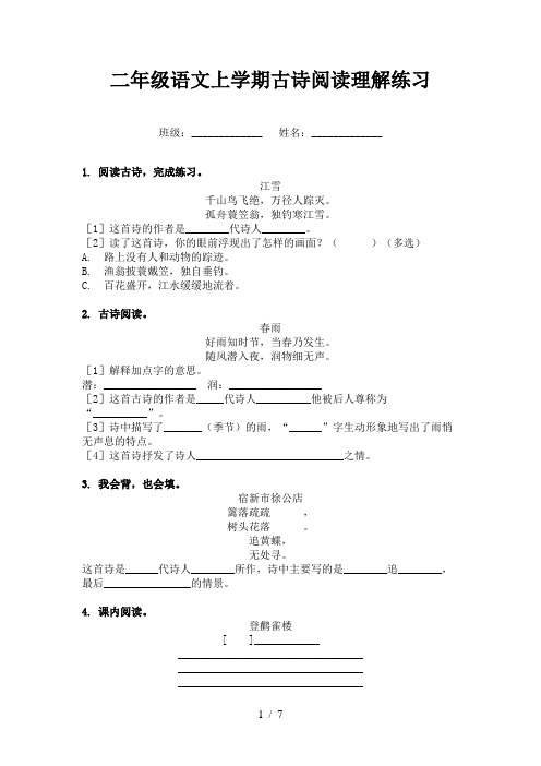 二年级语文上学期古诗阅读理解练习