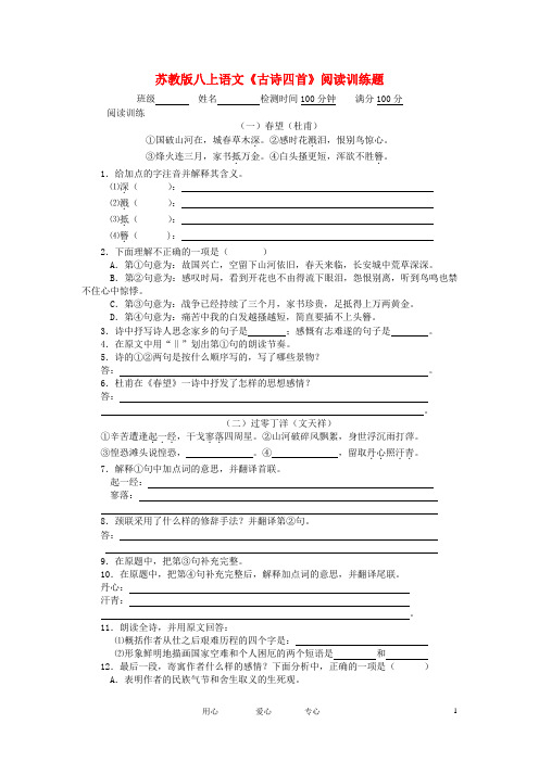 八年级语文上册 2.9古诗四首同步测试 苏教版