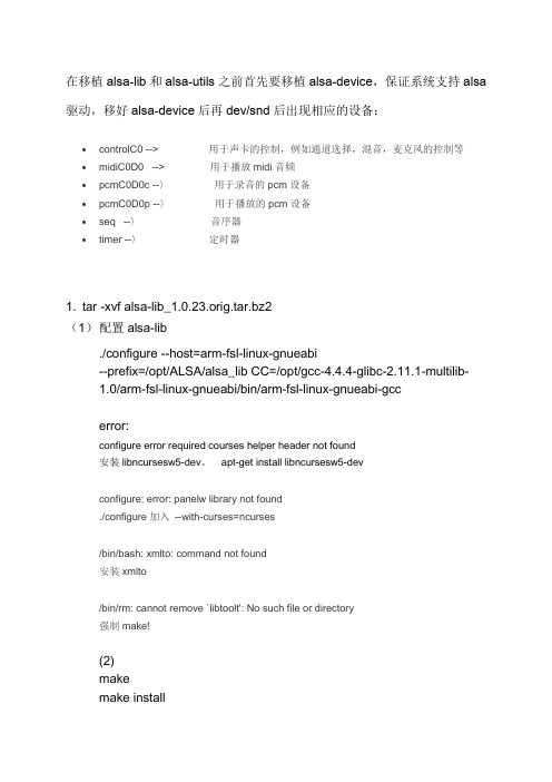 alsa 库移植与声音编程