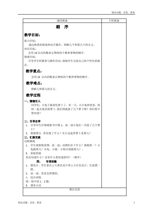 冀教版小学数学一年级上册2.5 顺序word教案 (3)