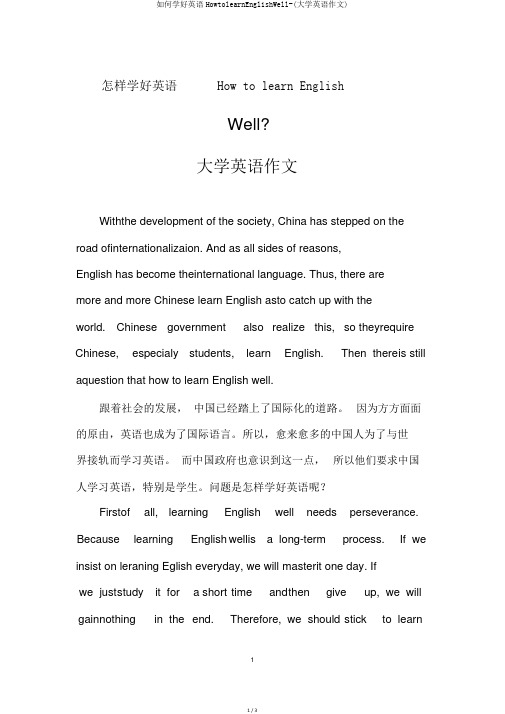 如何学好英语HowtolearnEnglishWell-(大学英语作文)