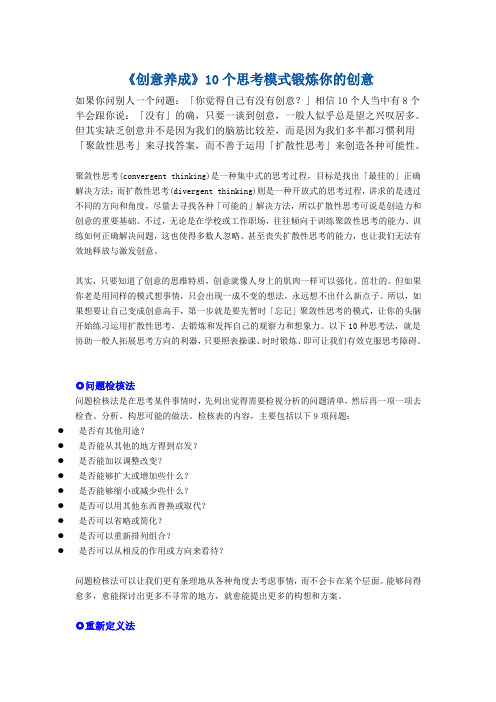 《创意养成》10个思考模式锻炼你的创意