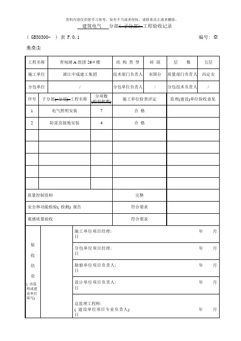 分部子分部分项工程质量验收表样本